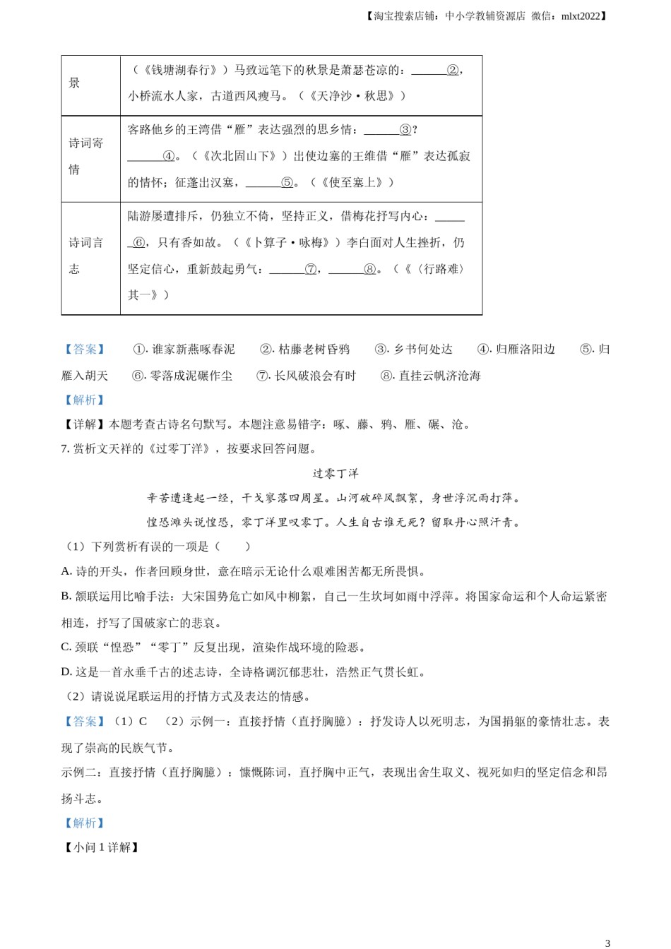 精品解析：2024年黑龙江省绥化市中考语文真题（解析版）.docx_第3页