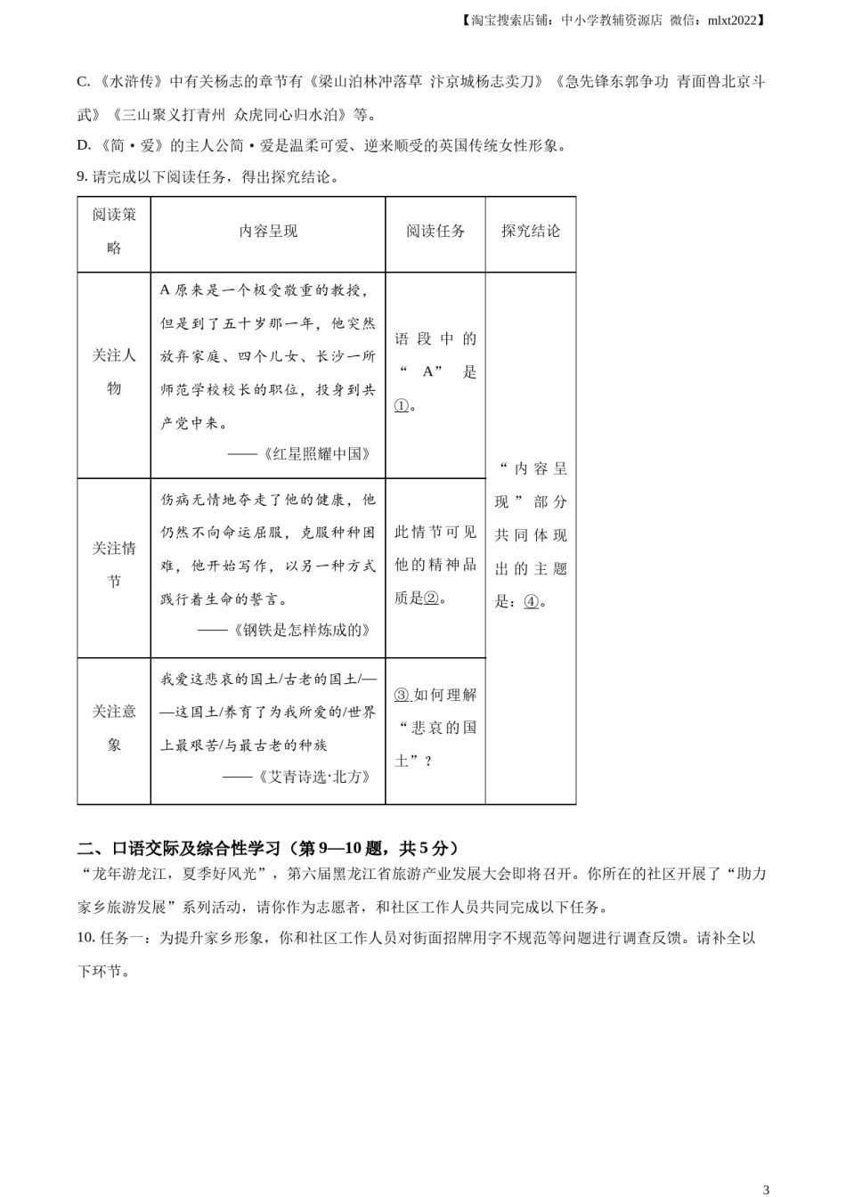 精品解析：2024黑龙江省齐齐哈尔市中考语文真题（原卷版）.docx_第3页