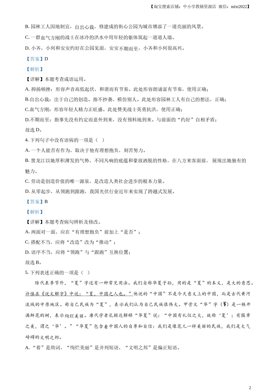 精品解析：2024黑龙江省齐齐哈尔市中考语文真题（解析版）.docx_第2页