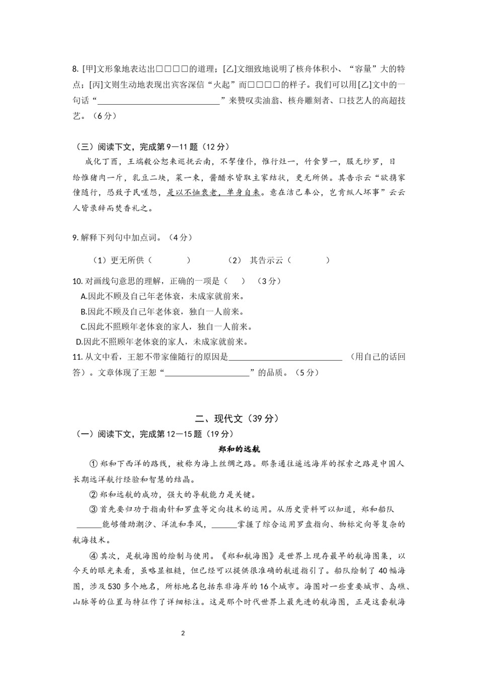 2021年上海中考语文试题及答案.docx_第2页