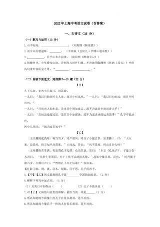 2022年上海市中考语文试题及答案.docx