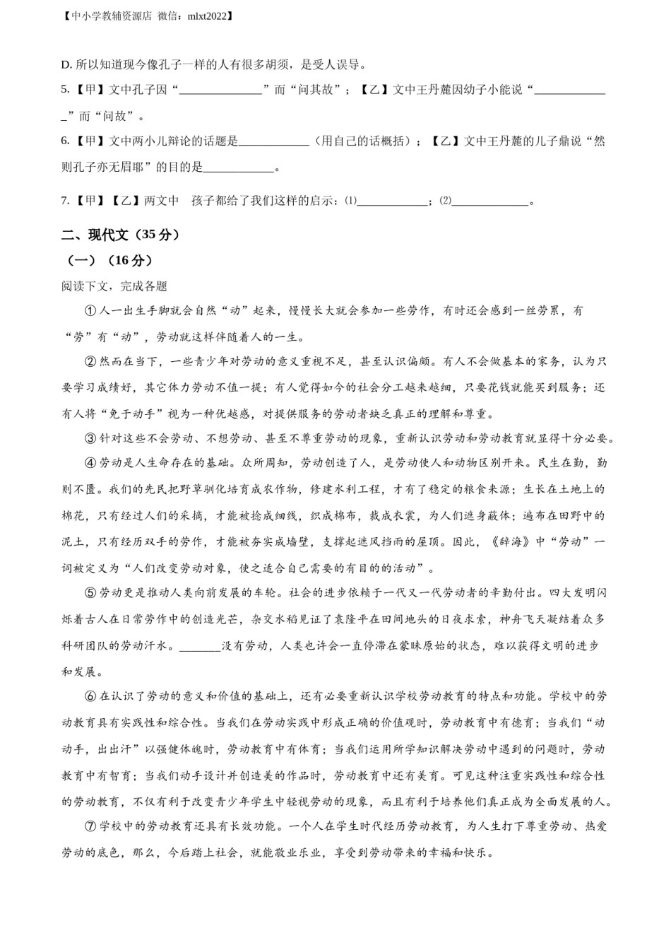 精品解析：2022年上海市中考语文试题（原卷版）.docx_第2页
