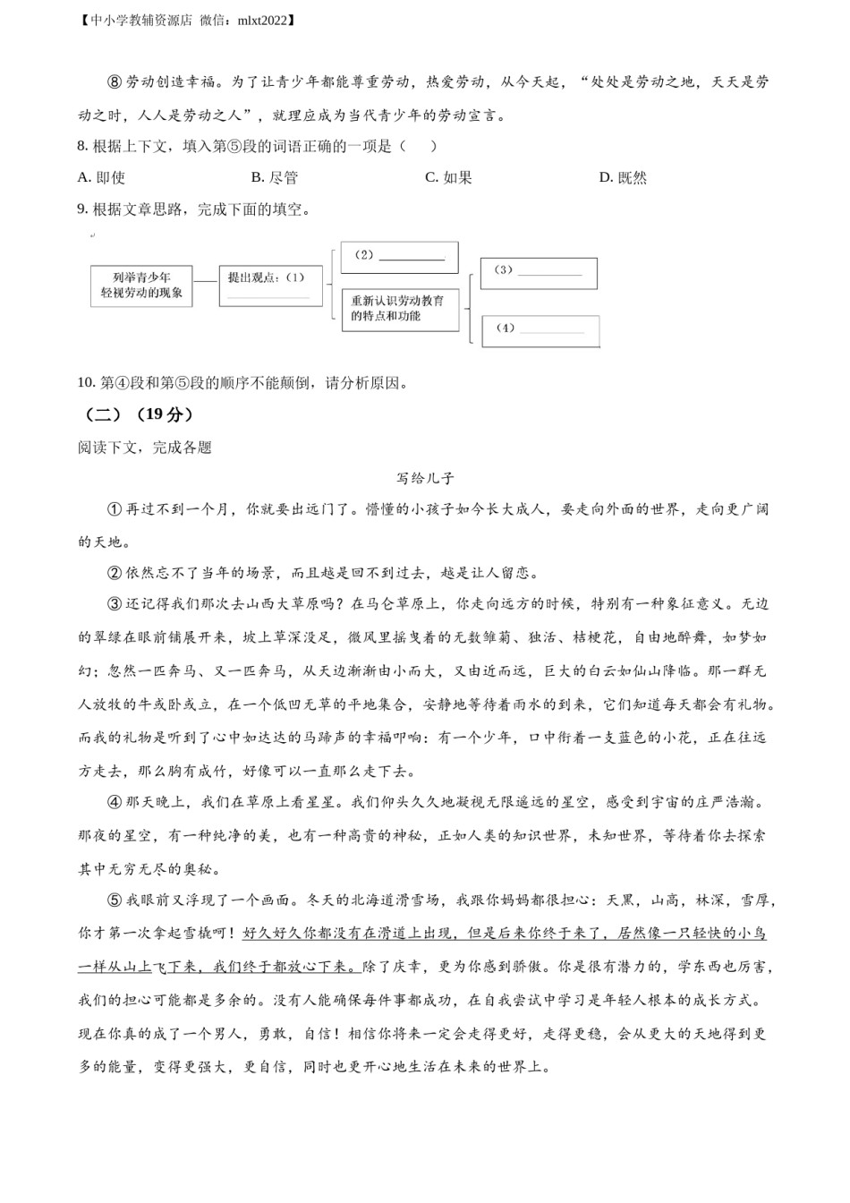 精品解析：2022年上海市中考语文试题（原卷版）.docx_第3页