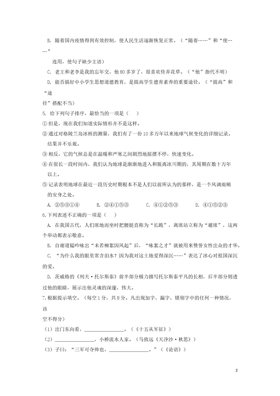 2020年云南省中招考试语文试题(word版，有答案).docx_第2页
