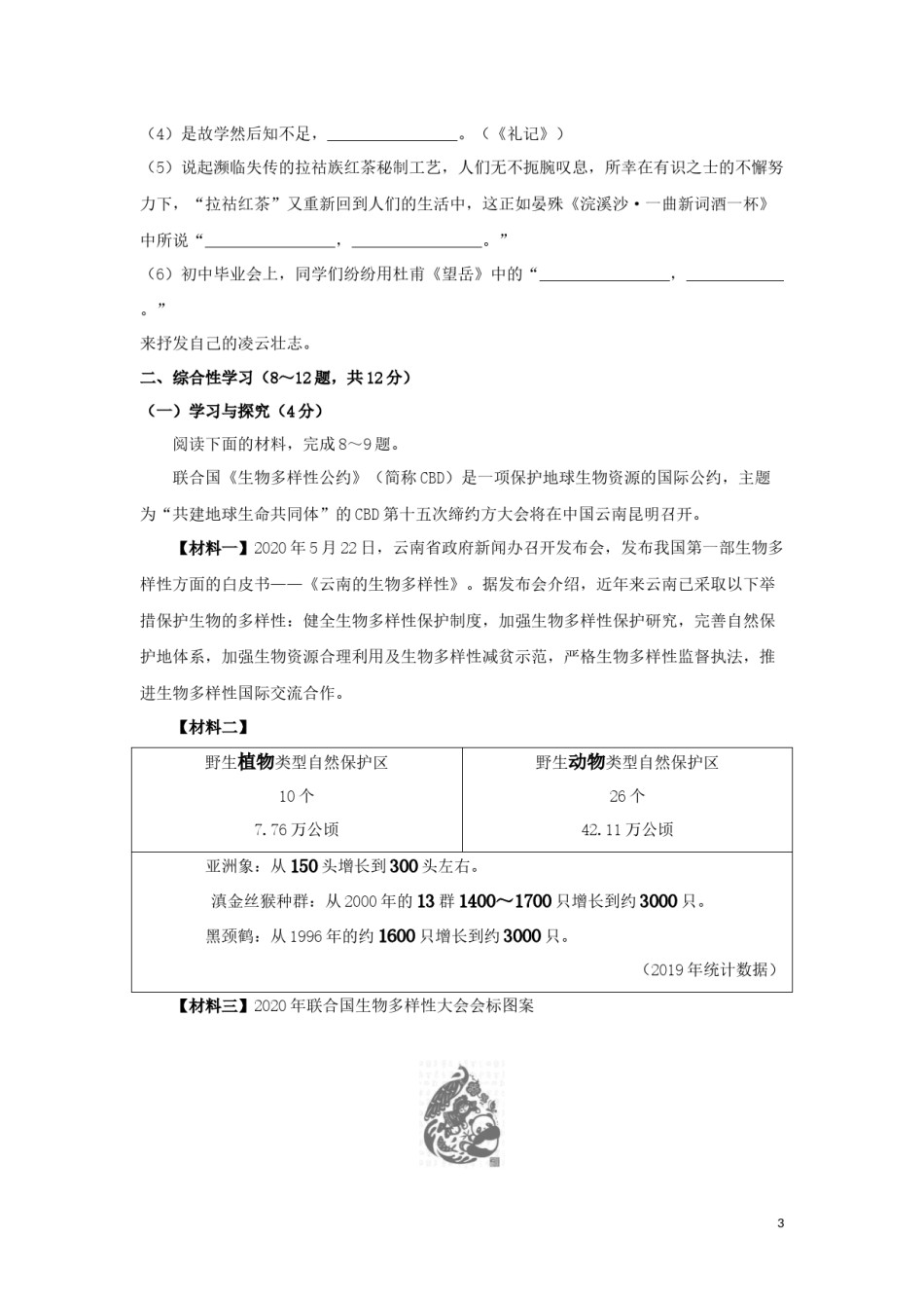 2020年云南省中招考试语文试题(word版，有答案).docx_第3页