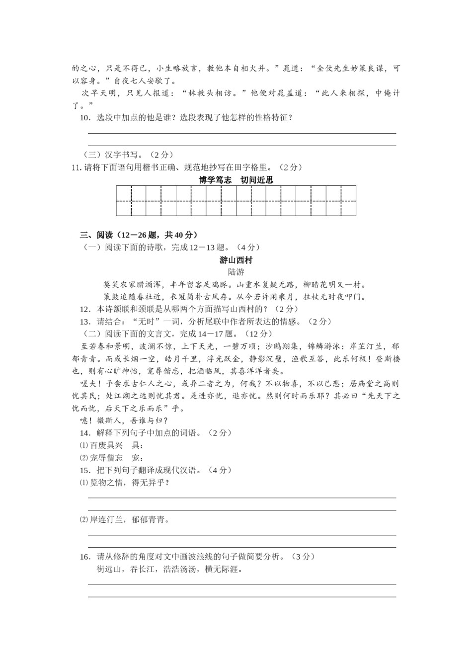 2018年云南省昆明市中考语文试卷及答案.docx_第3页