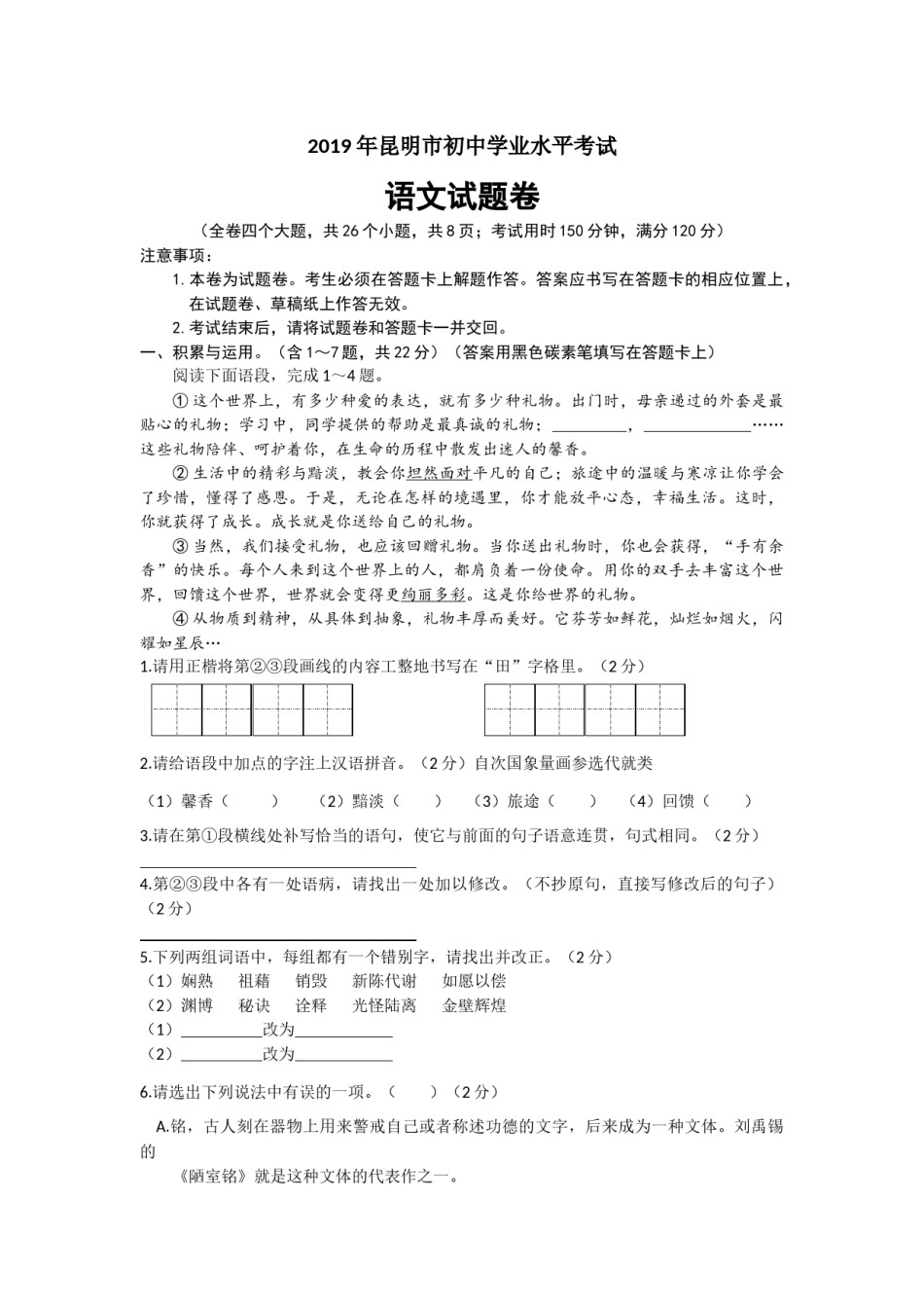 2019年云南省昆明市中考语文试卷及答案.docx_第1页