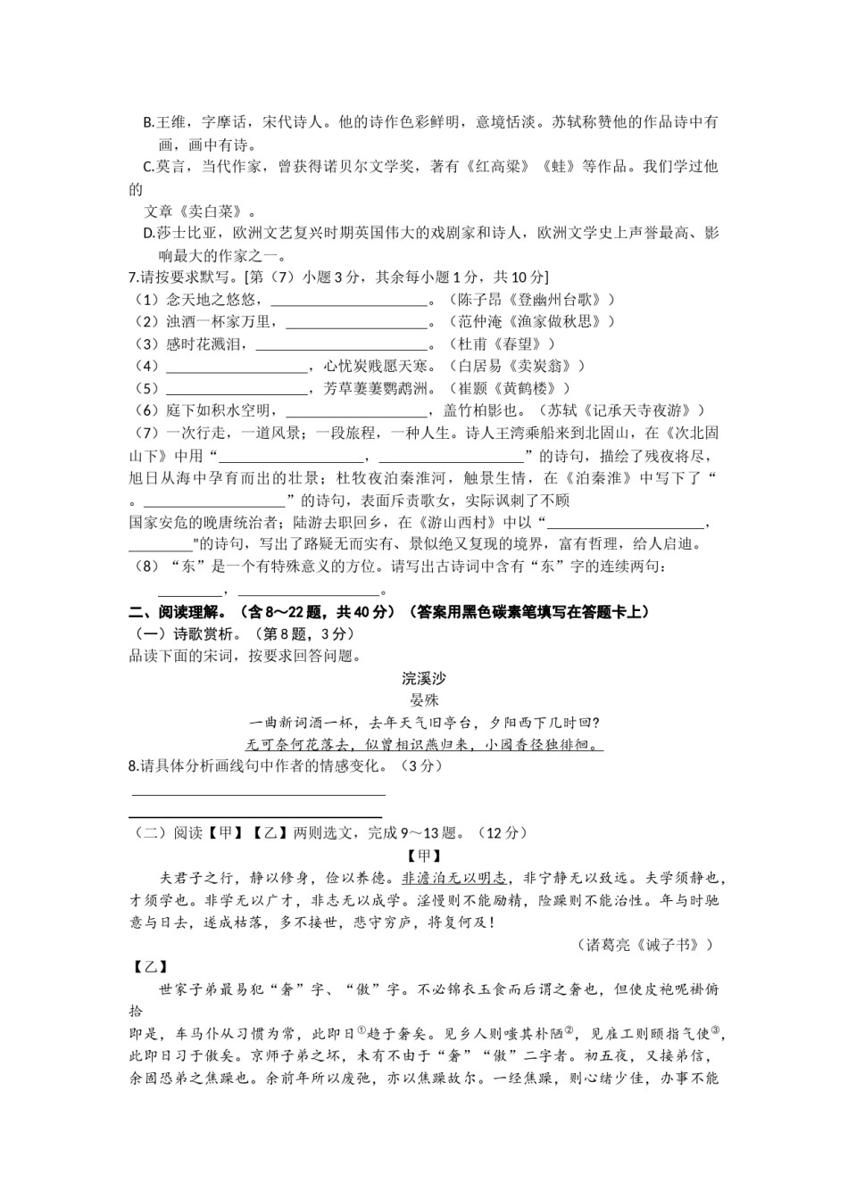 2019年云南省昆明市中考语文试卷及答案.docx_第2页