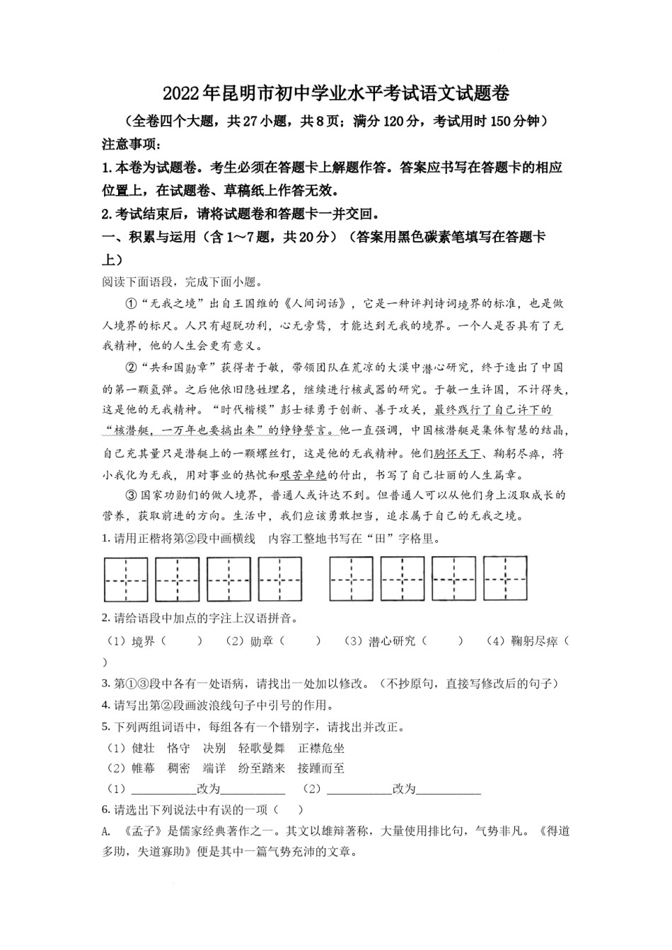 精品解析：2022年云南省昆明市中考语文真题（原卷版）.docx_第1页