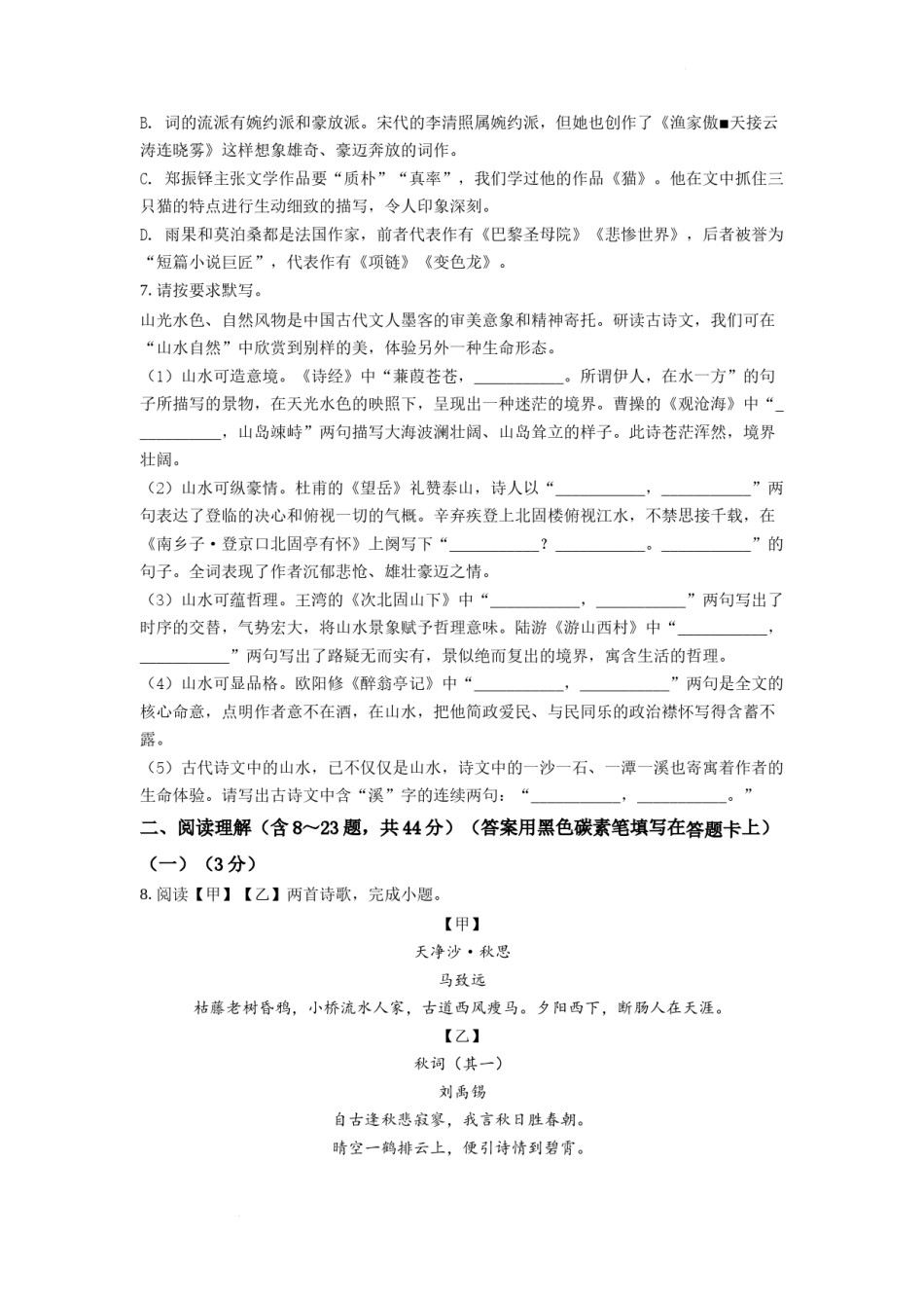 精品解析：2022年云南省昆明市中考语文真题（原卷版）.docx_第2页