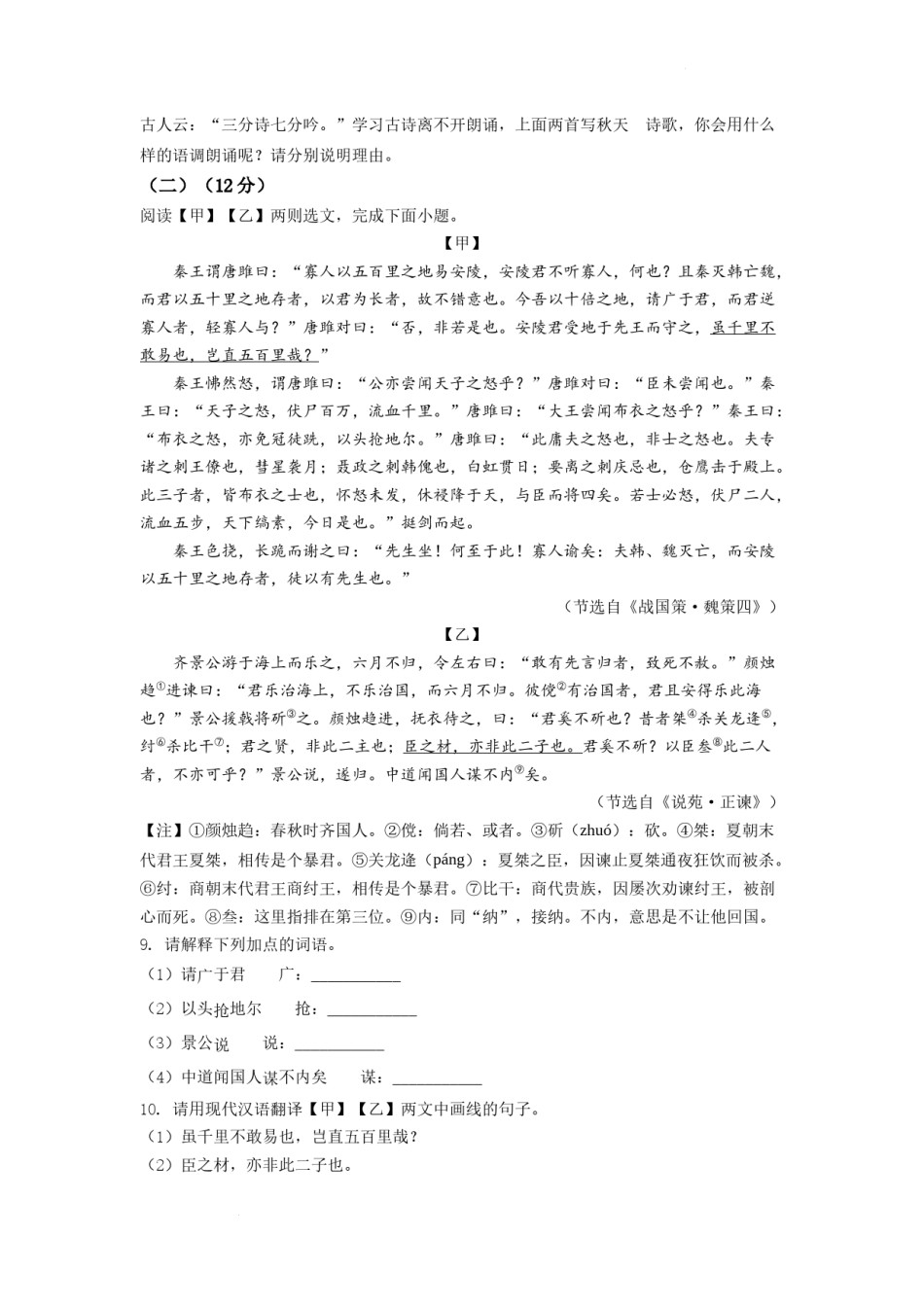 精品解析：2022年云南省昆明市中考语文真题（原卷版）.docx_第3页
