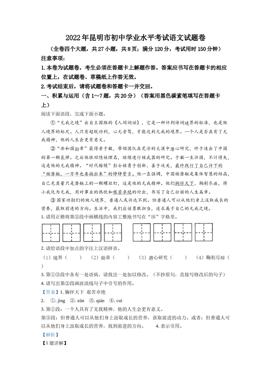 精品解析：2022年云南省昆明市中考语文真题（解析版）.docx_第1页