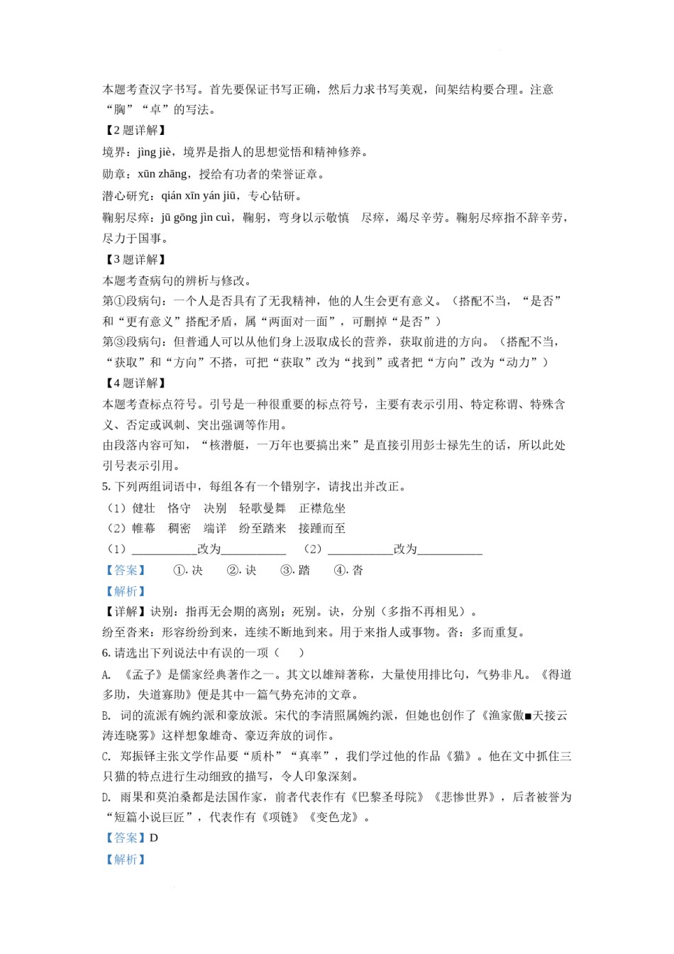 精品解析：2022年云南省昆明市中考语文真题（解析版）.docx_第2页
