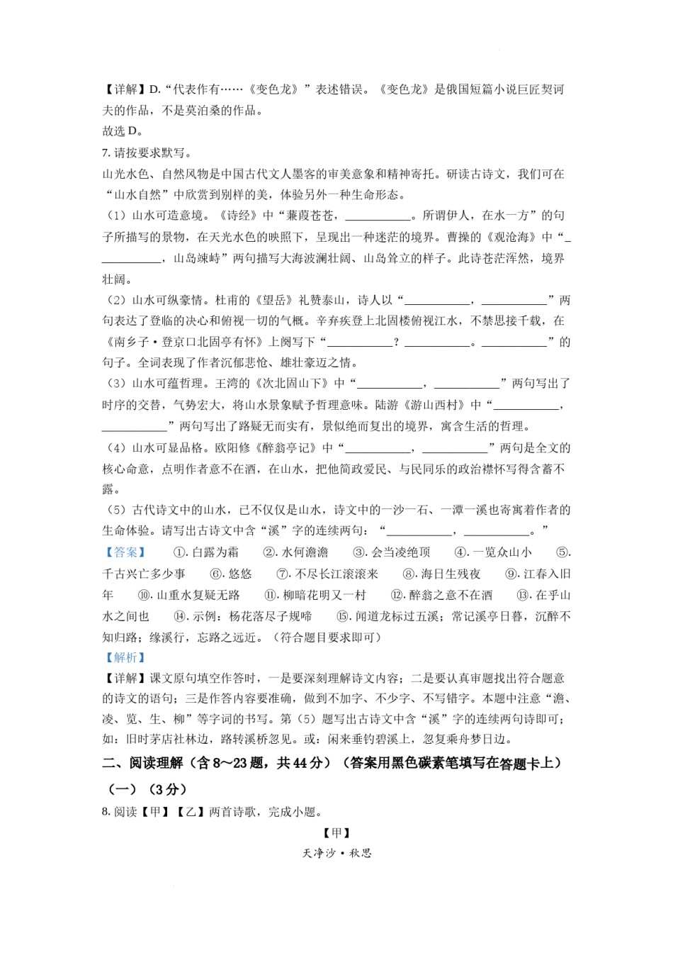 精品解析：2022年云南省昆明市中考语文真题（解析版）.docx_第3页