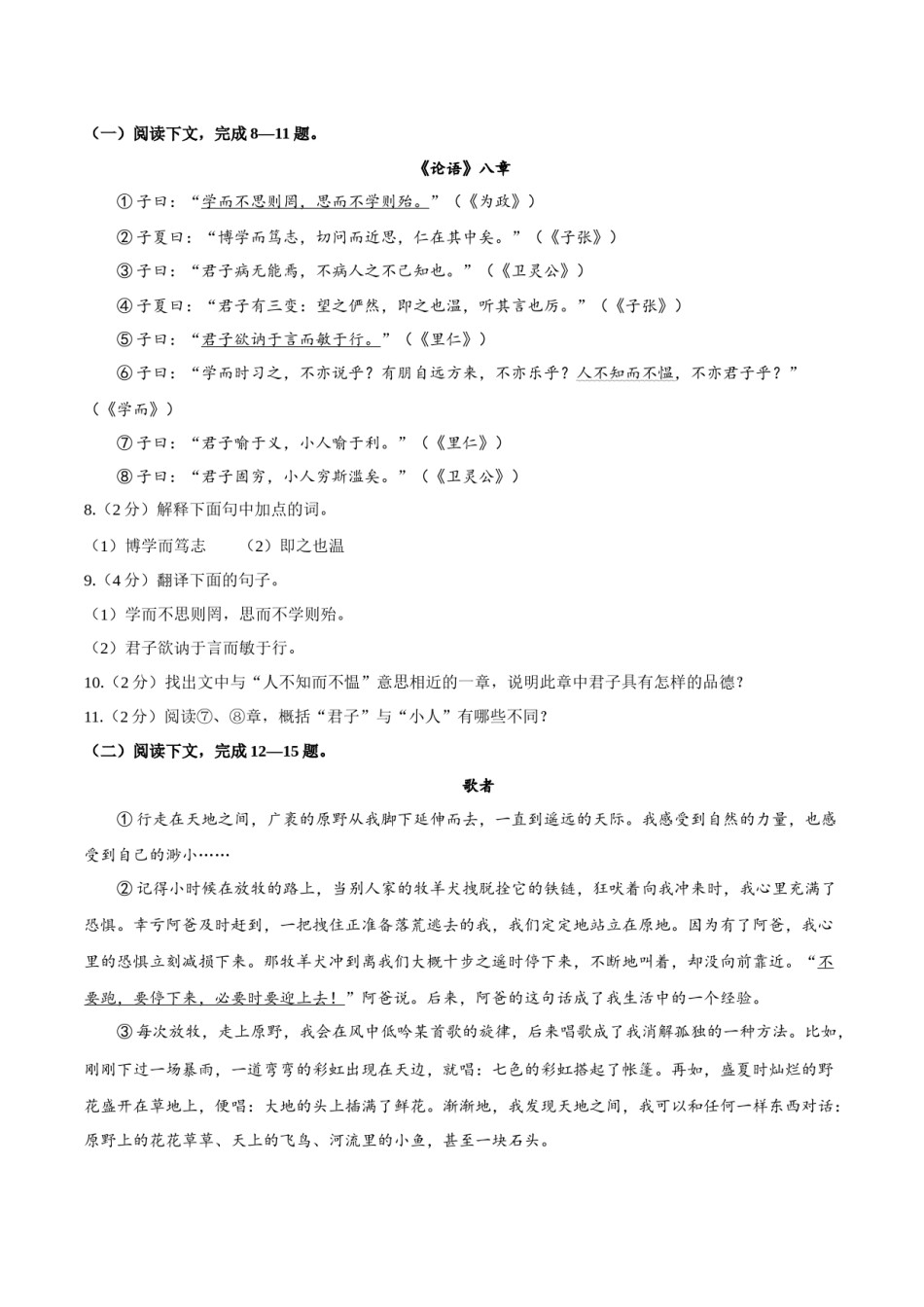 2020年内蒙古包头市中考语文试卷（含解析版）.docx_第3页