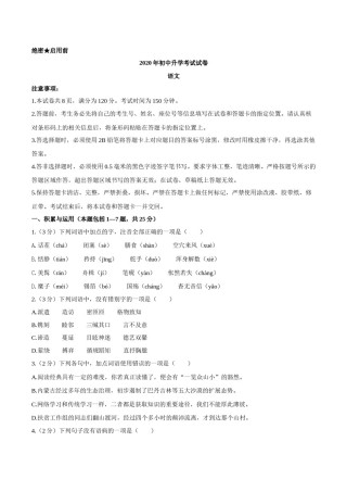 2020年内蒙古包头市中考语文试卷（含解析版）.docx