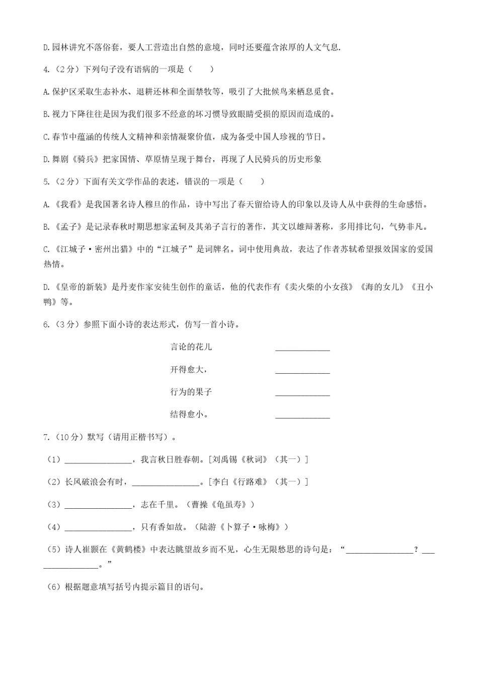 2021年内蒙古包头市、巴彦淖尔市中考语文真题(解析版）.docx_第2页