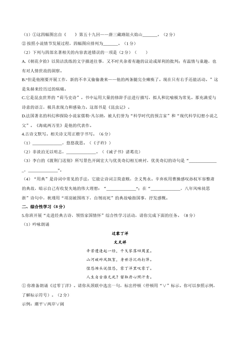 2020年内蒙古呼和浩特市中考语文试卷（含解析版）.docx_第2页