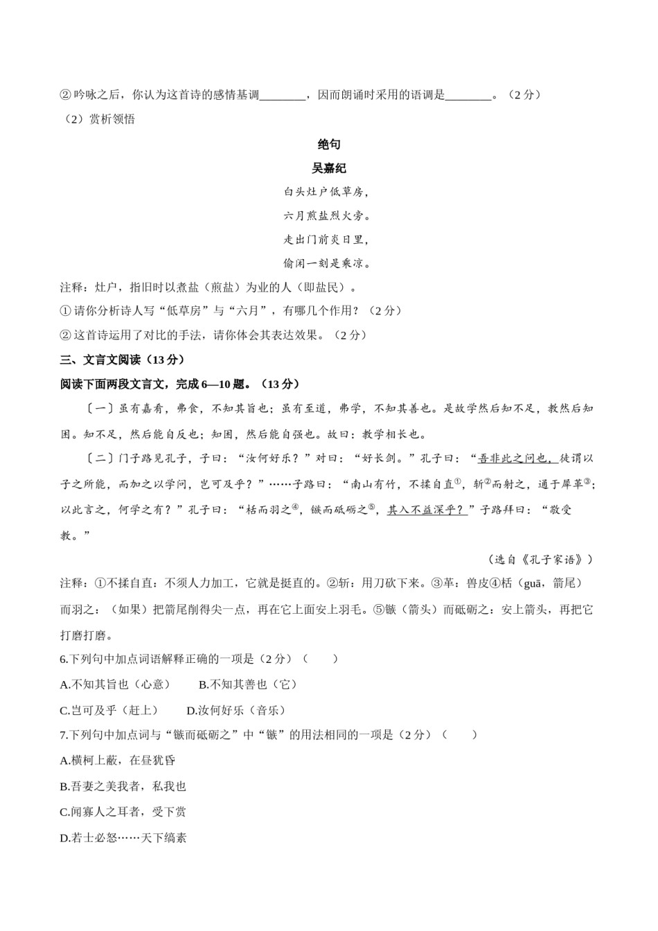 2020年内蒙古呼和浩特市中考语文试卷（含解析版）.docx_第3页