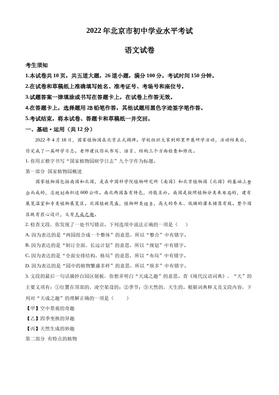 2022北京市中考语文真题（原卷版）精品解析.docx_第1页