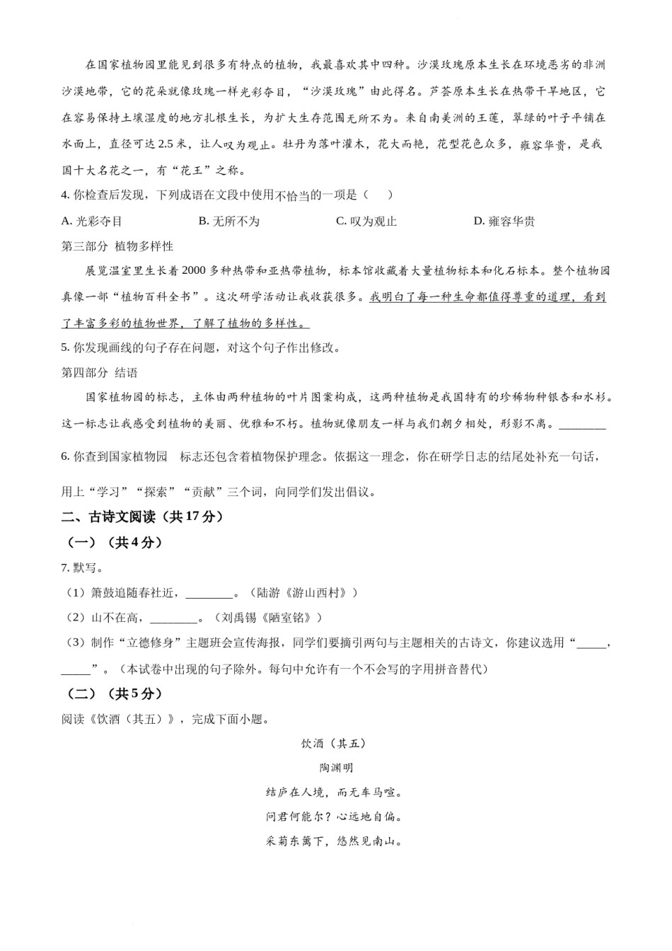 2022北京市中考语文真题（原卷版）精品解析.docx_第2页