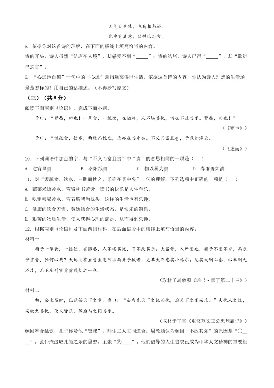 2022北京市中考语文真题（原卷版）精品解析.docx_第3页