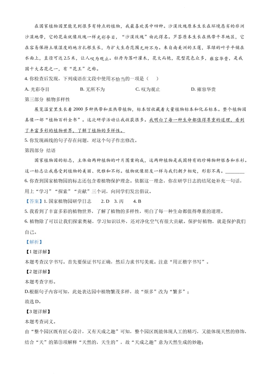 2022北京市中考语文真题（解析版）精品解析.docx_第2页