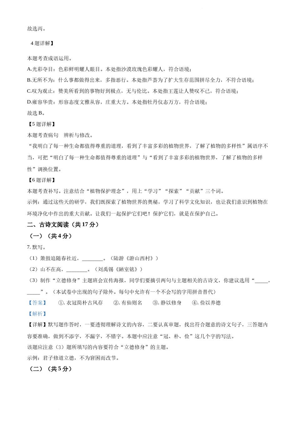 2022北京市中考语文真题（解析版）精品解析.docx_第3页