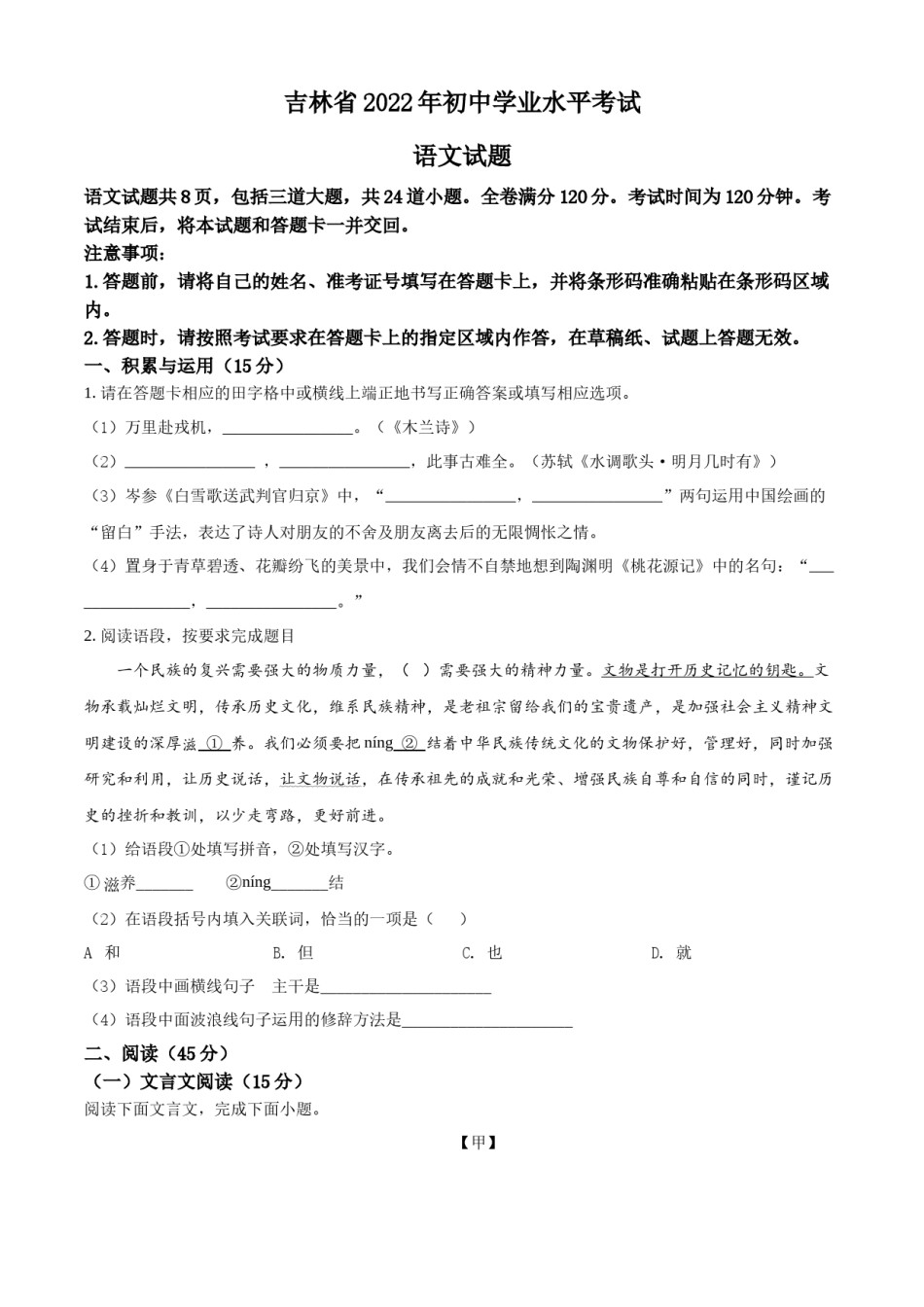 精品解析：2022年吉林省中考语文真题（原卷版）.docx_第1页