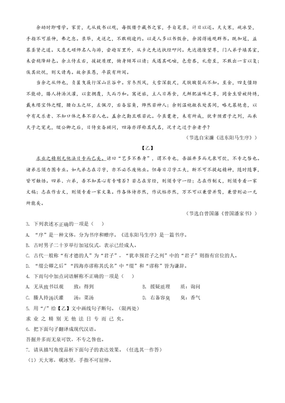 精品解析：2022年吉林省中考语文真题（原卷版）.docx_第2页