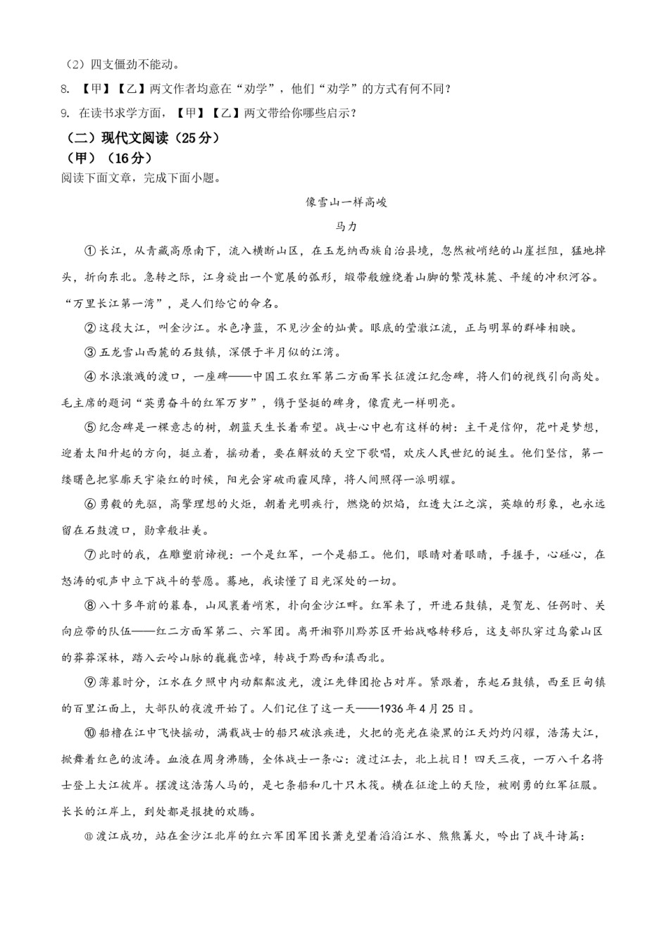 精品解析：2022年吉林省中考语文真题（原卷版）.docx_第3页