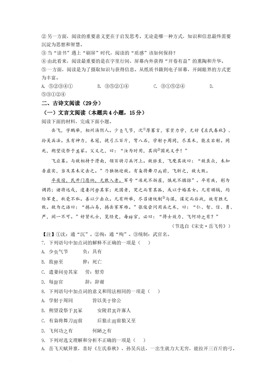 精品解析：2022年四川省乐山市中考语文真题（原卷版）.docx_第2页
