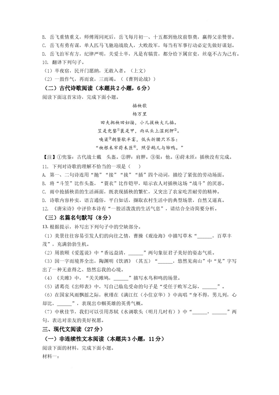 精品解析：2022年四川省乐山市中考语文真题（原卷版）.docx_第3页