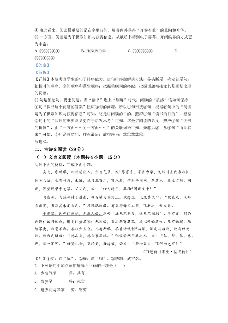 精品解析：2022年四川省乐山市中考语文真题（解析版）.docx_第3页