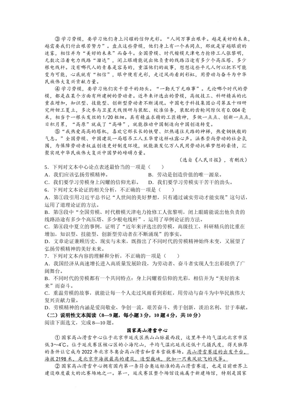 2022年四川省南充市中考语文试卷及答案.docx_第2页