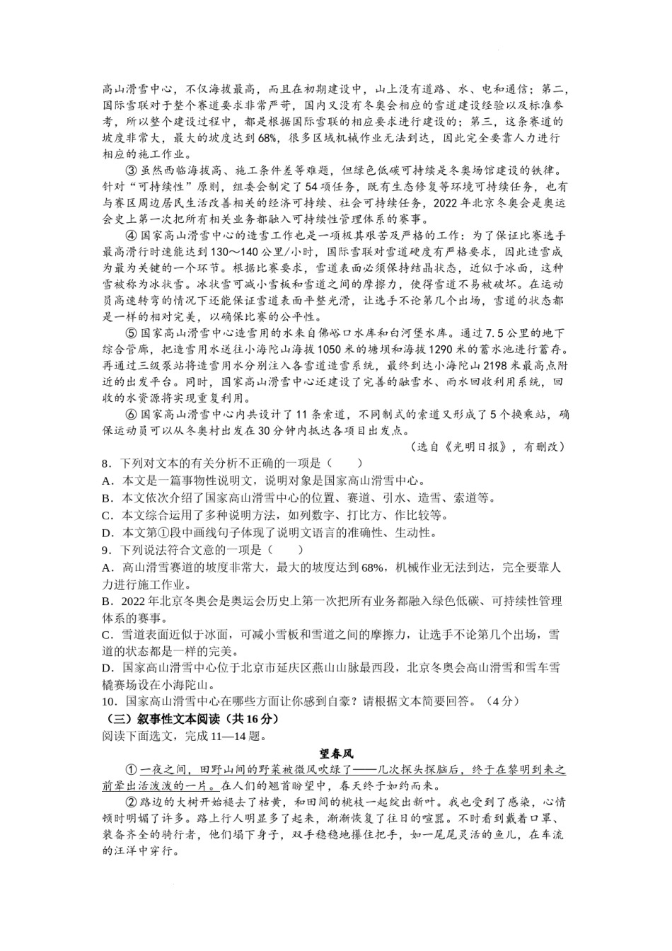 2022年四川省南充市中考语文试卷及答案.docx_第3页