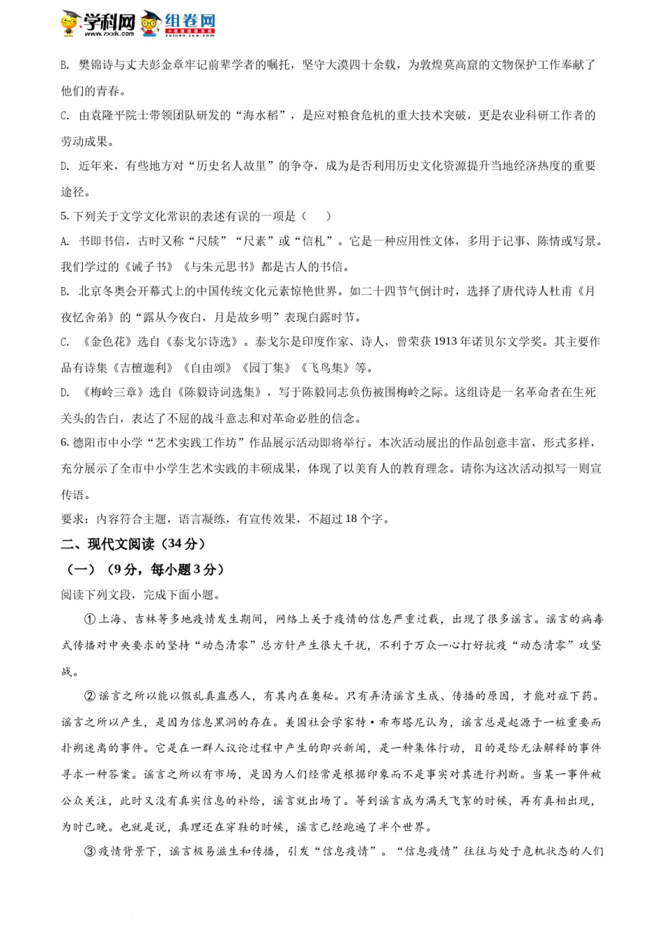 2022年四川省德阳市中考语文真题（含答案）.docx_第2页