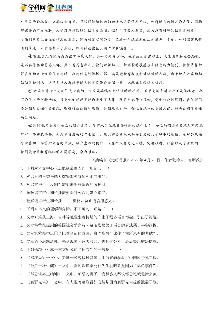2022年四川省德阳市中考语文真题（含答案）.docx_第3页