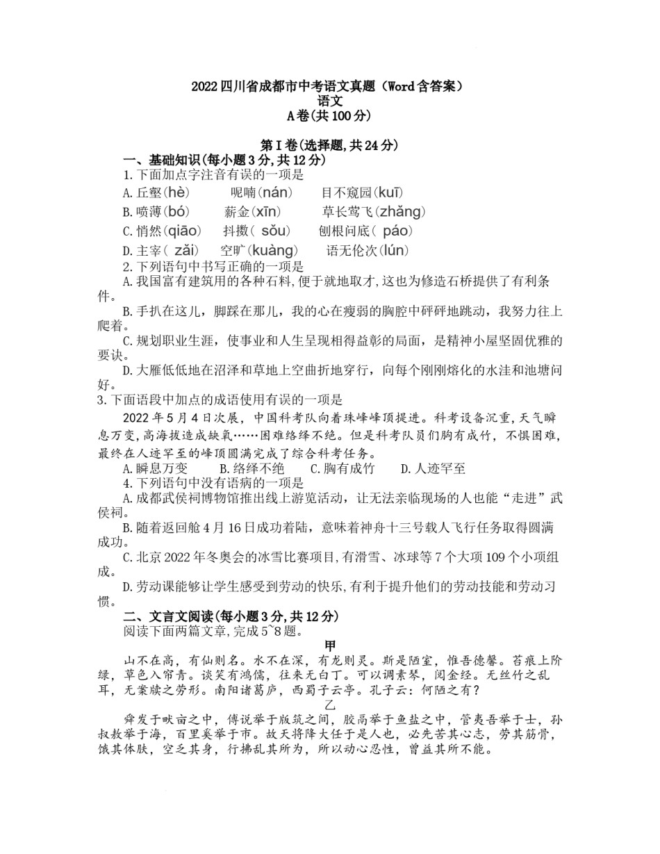 2022年成都市中考语文试题及答案.docx_第1页