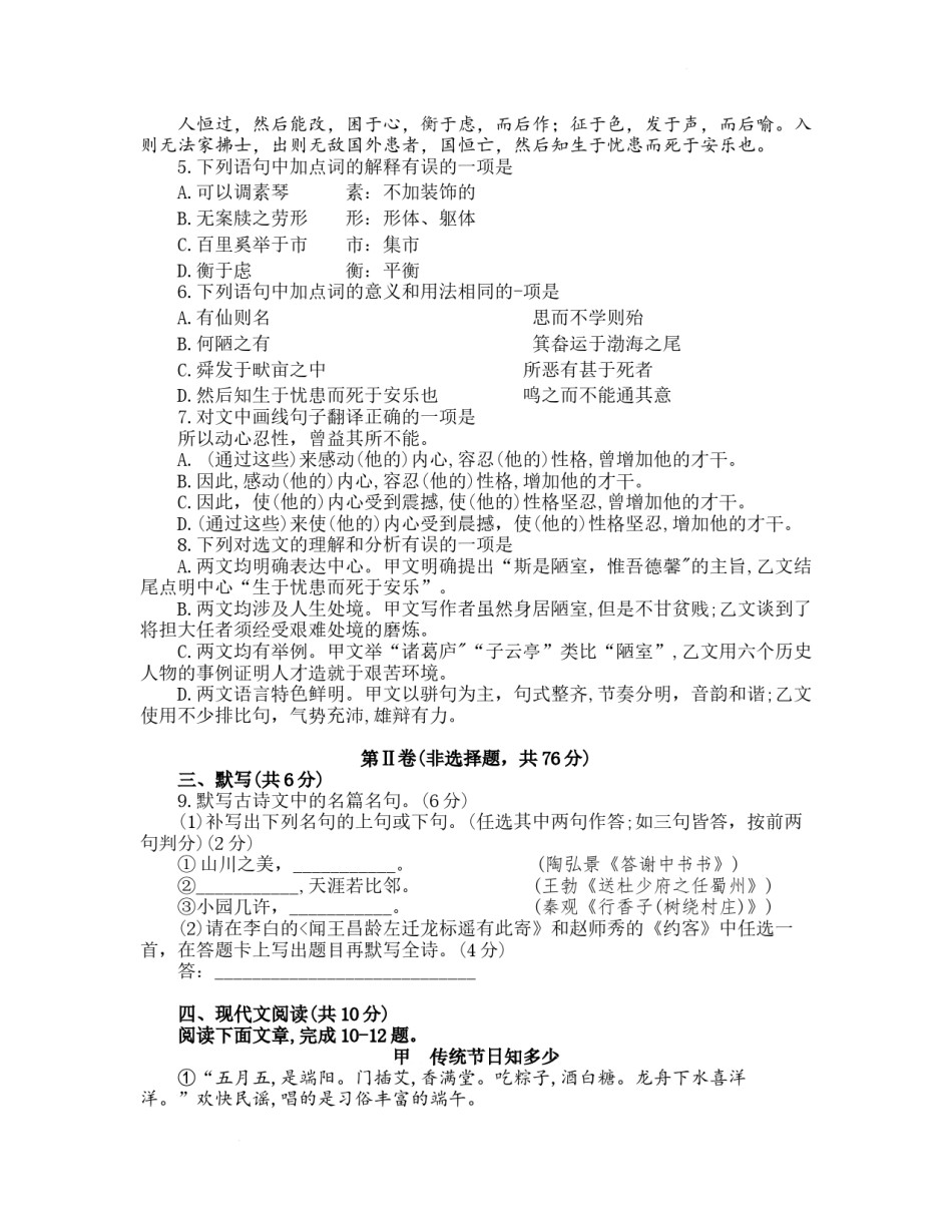 2022年成都市中考语文试题及答案.docx_第2页