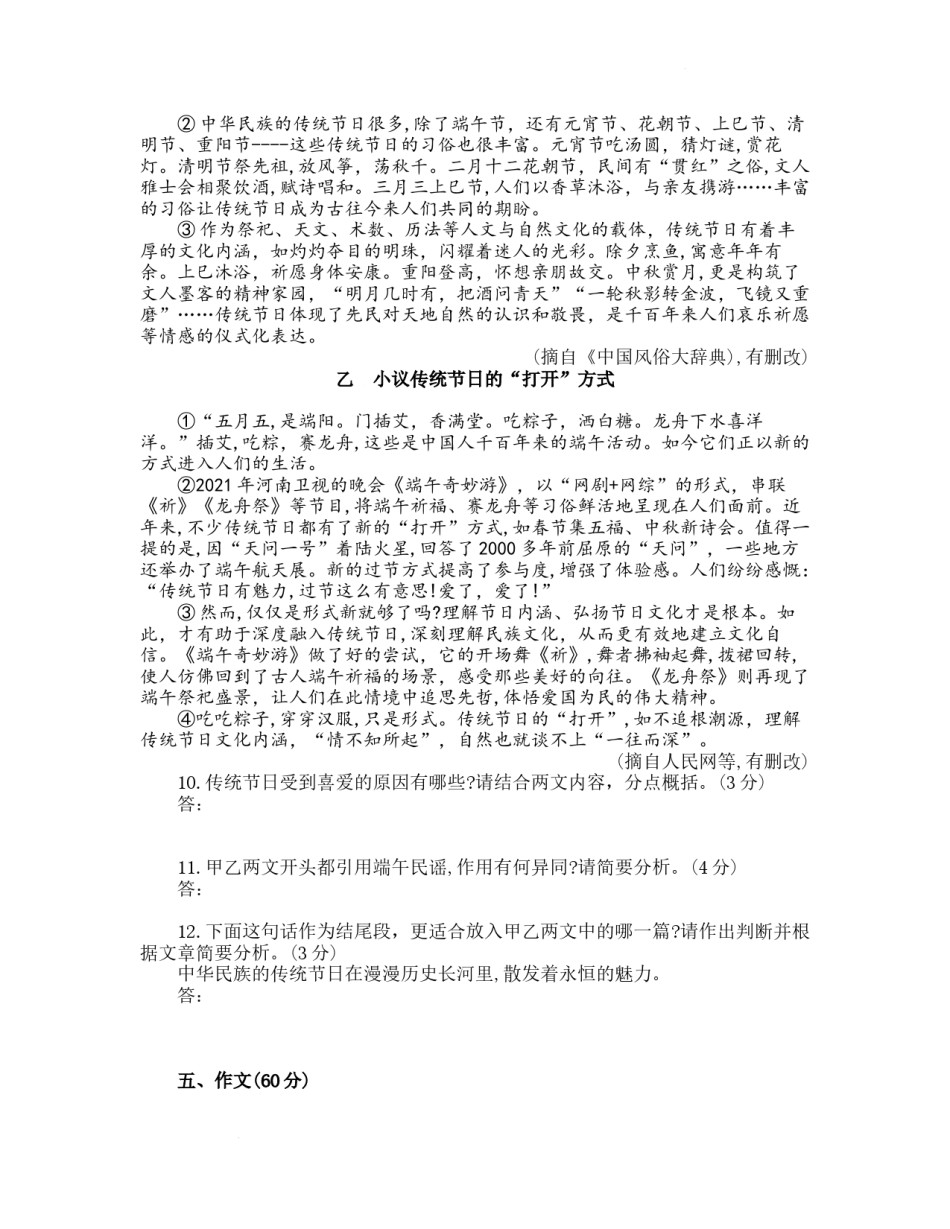 2022年成都市中考语文试题及答案.docx_第3页