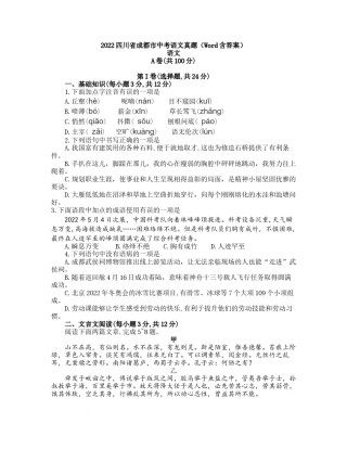 2022年成都市中考语文试题及答案.docx