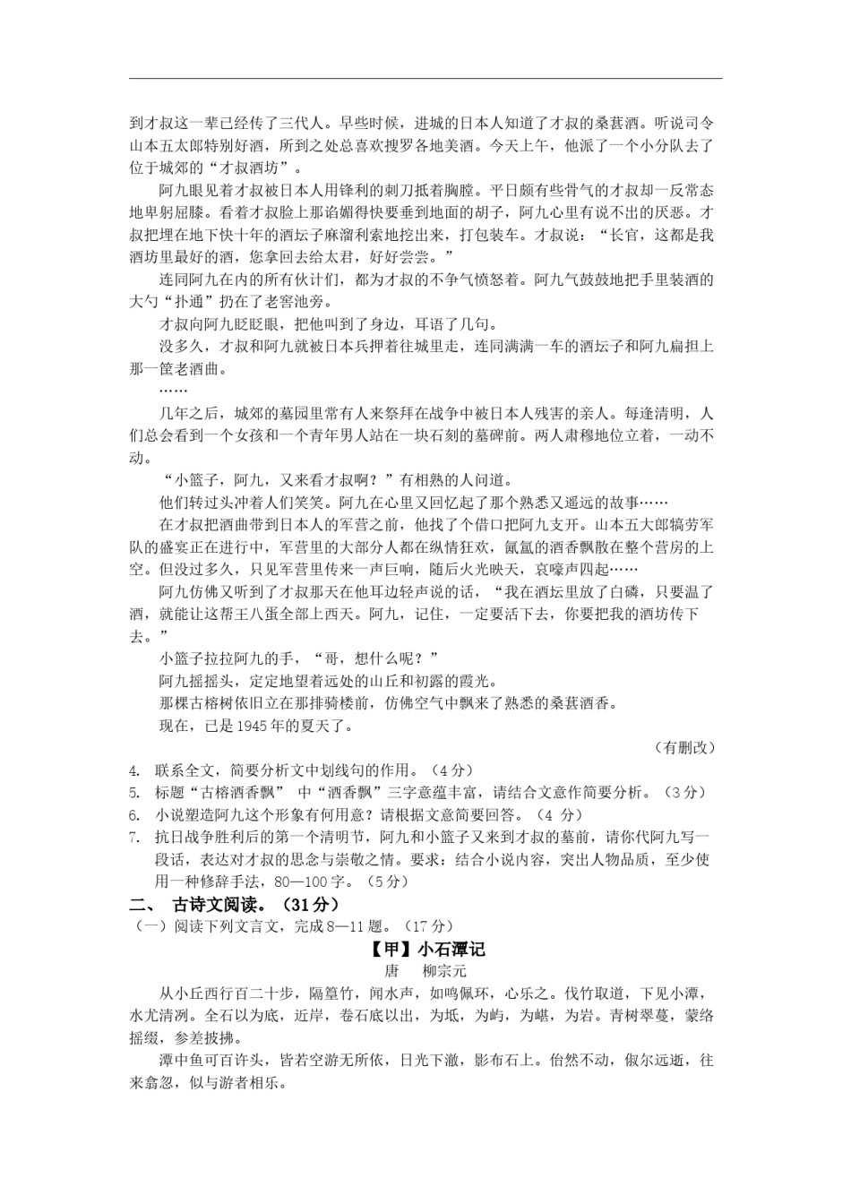 2020年四川省泸州市中考语文试卷（含解析版）.docx_第3页