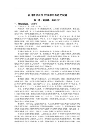 2020年四川省泸州市中考语文试卷（含解析版）.docx