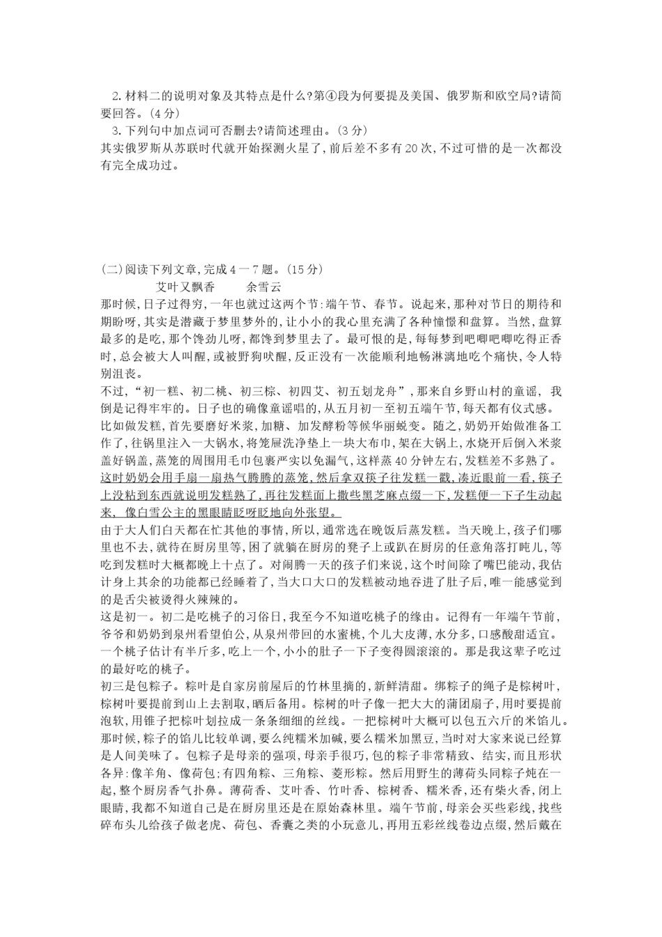 2021年四川省泸州市中考语文真题（原卷版）.docx_第2页