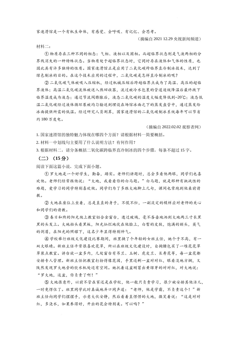 2022年四川省泸州市中考语文真题（含答案）.docx_第2页