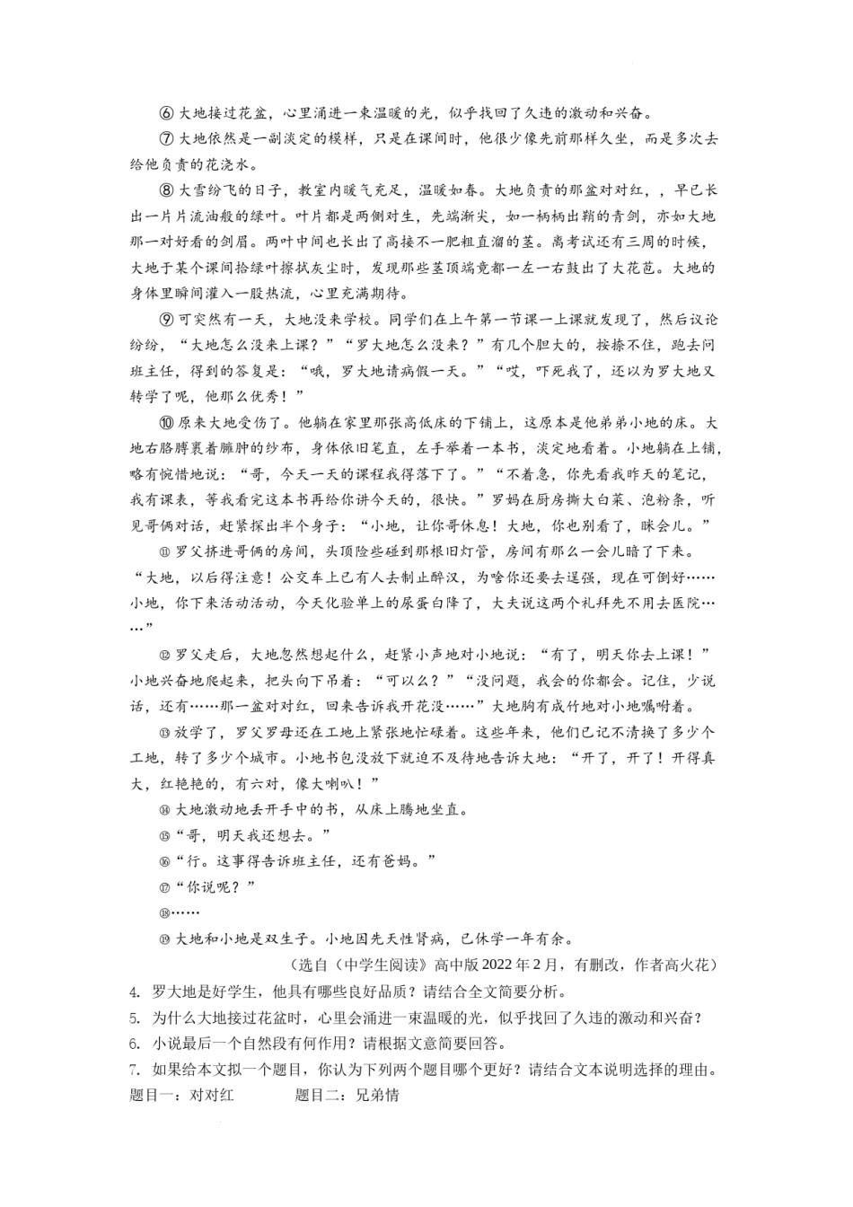 2022年四川省泸州市中考语文真题（含答案）.docx_第3页