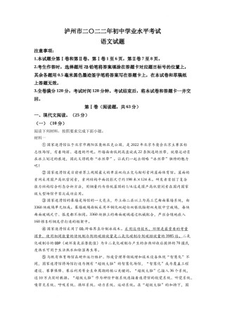 2022年四川省泸州市中考语文真题（含答案）.docx