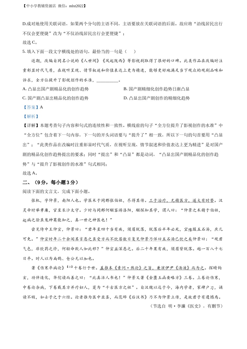 精品解析：2022年四川省绵阳市中考语文真题（解析版）.docx_第3页