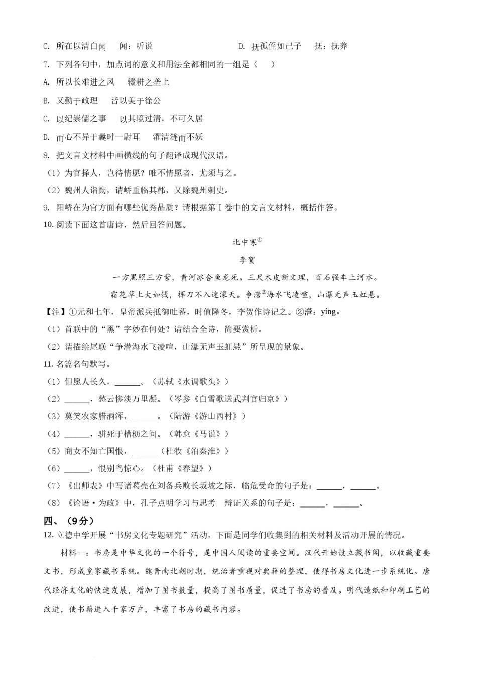 精品解析：四川省绵阳市2021年中考语文试题（原卷版）.docx_第3页